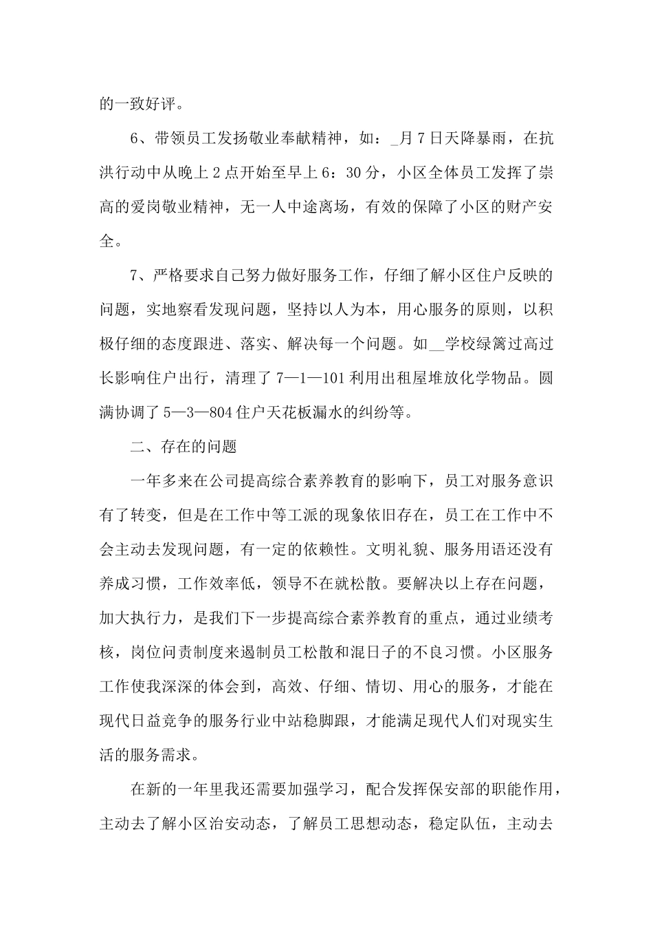 物流个人年终总结5篇_第2页