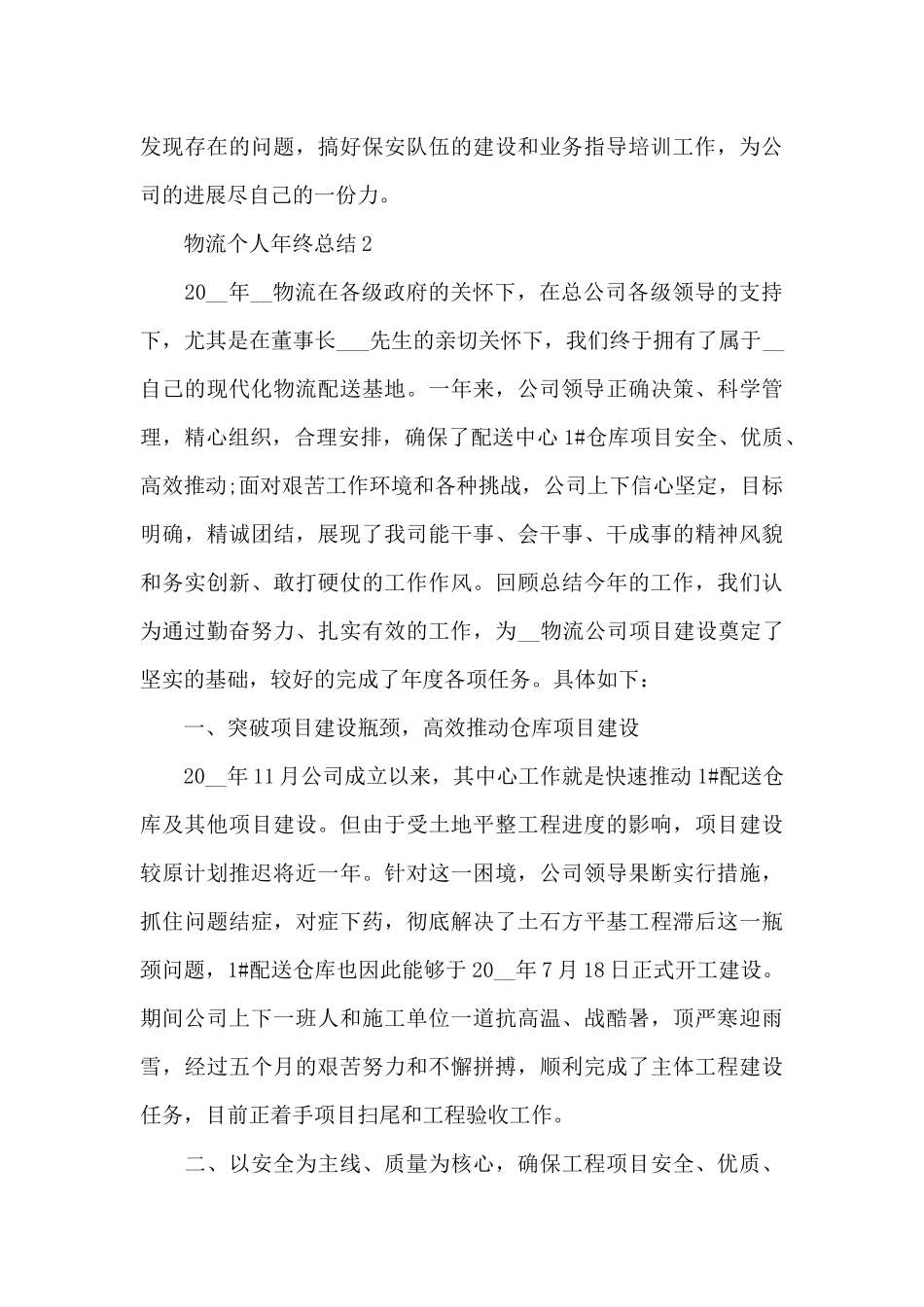 物流个人年终总结5篇_第3页