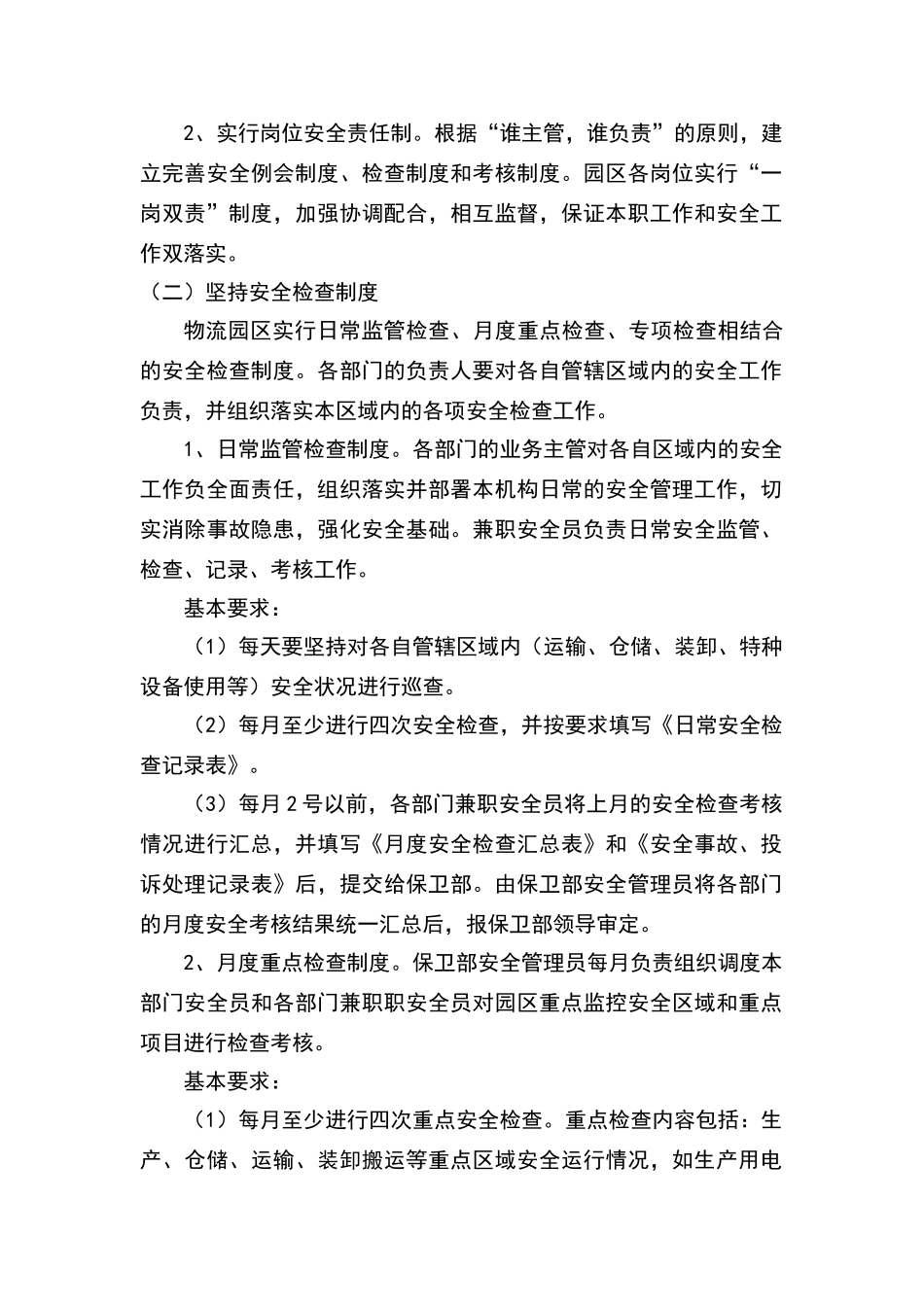 物流中心安全管理工作方案_第2页