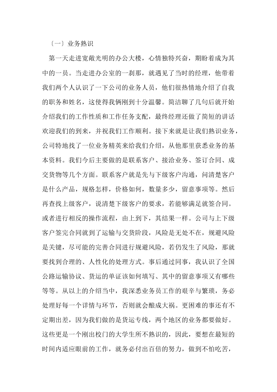 物流专业的实习报告_第2页