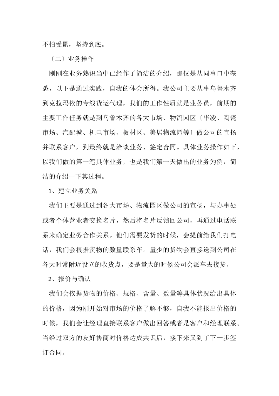 物流专业的实习报告_第3页