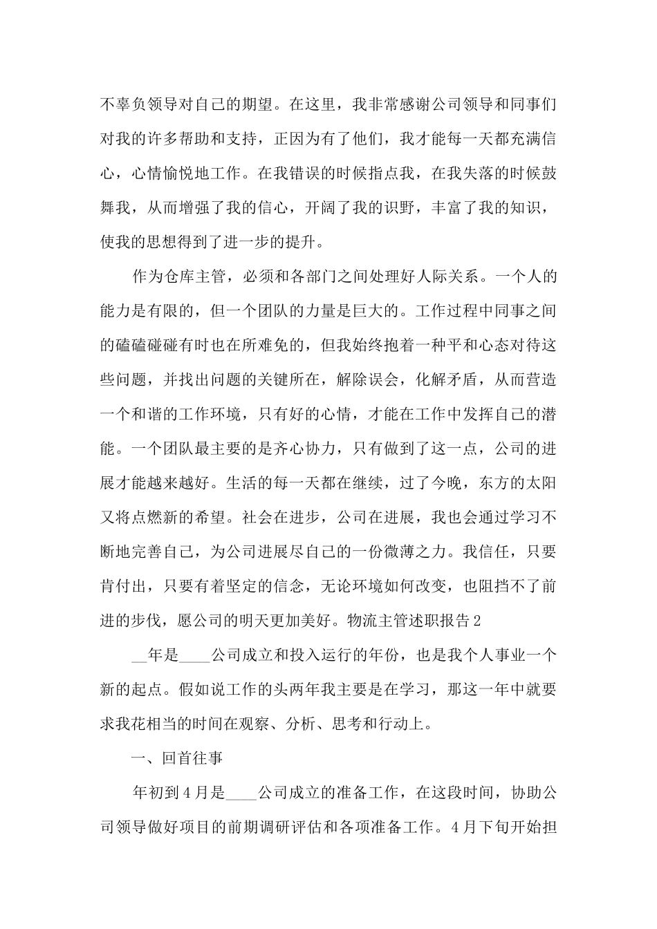 物流主管个人工作述职报告_第2页