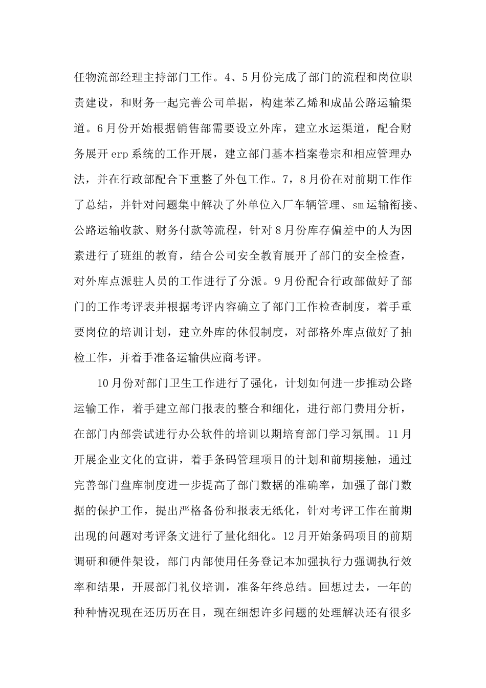 物流主管个人工作述职报告_第3页