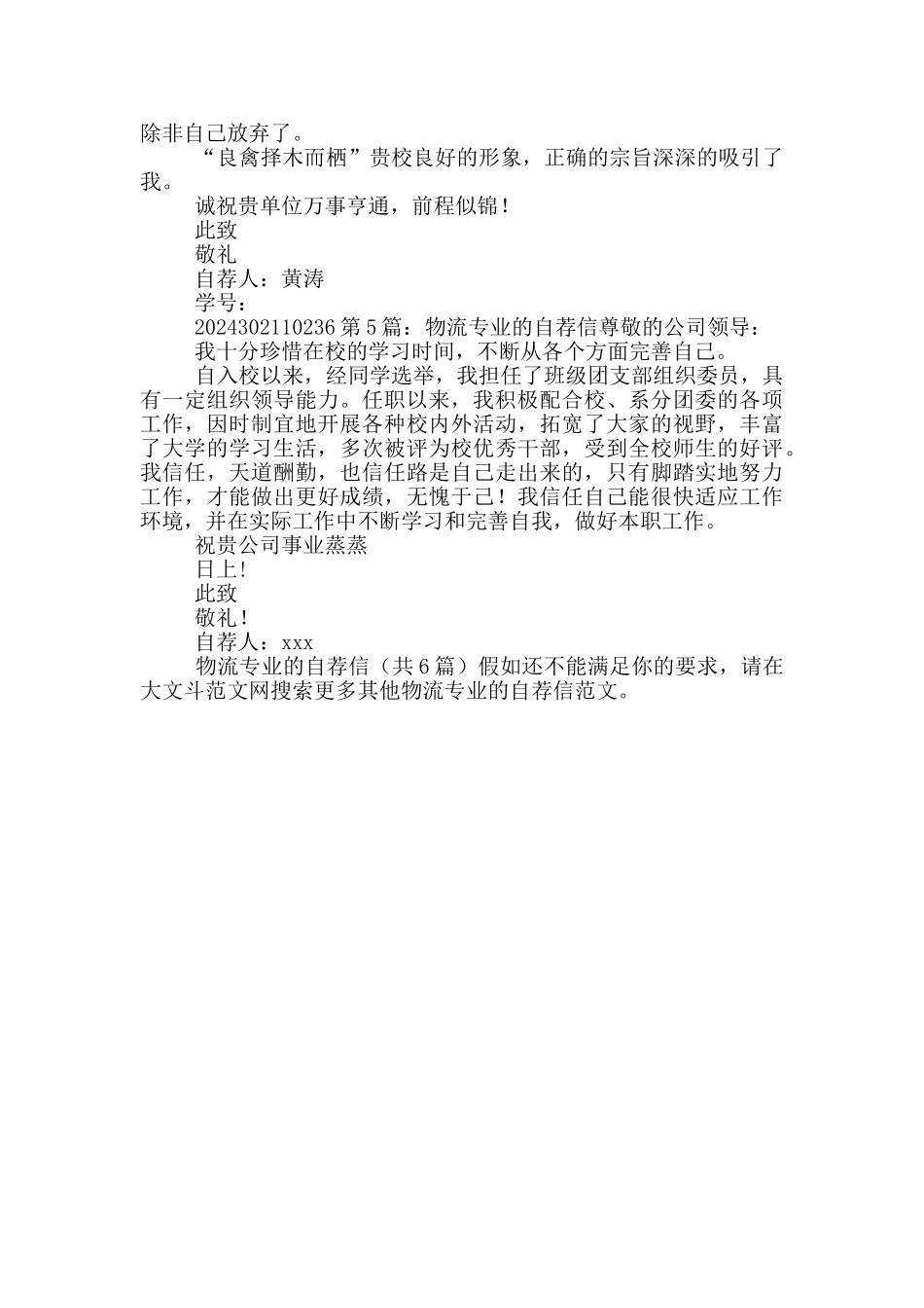 物流专业的自荐信_第3页