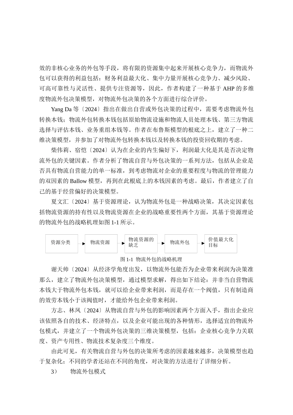 物流业务外包策略的研究_第3页