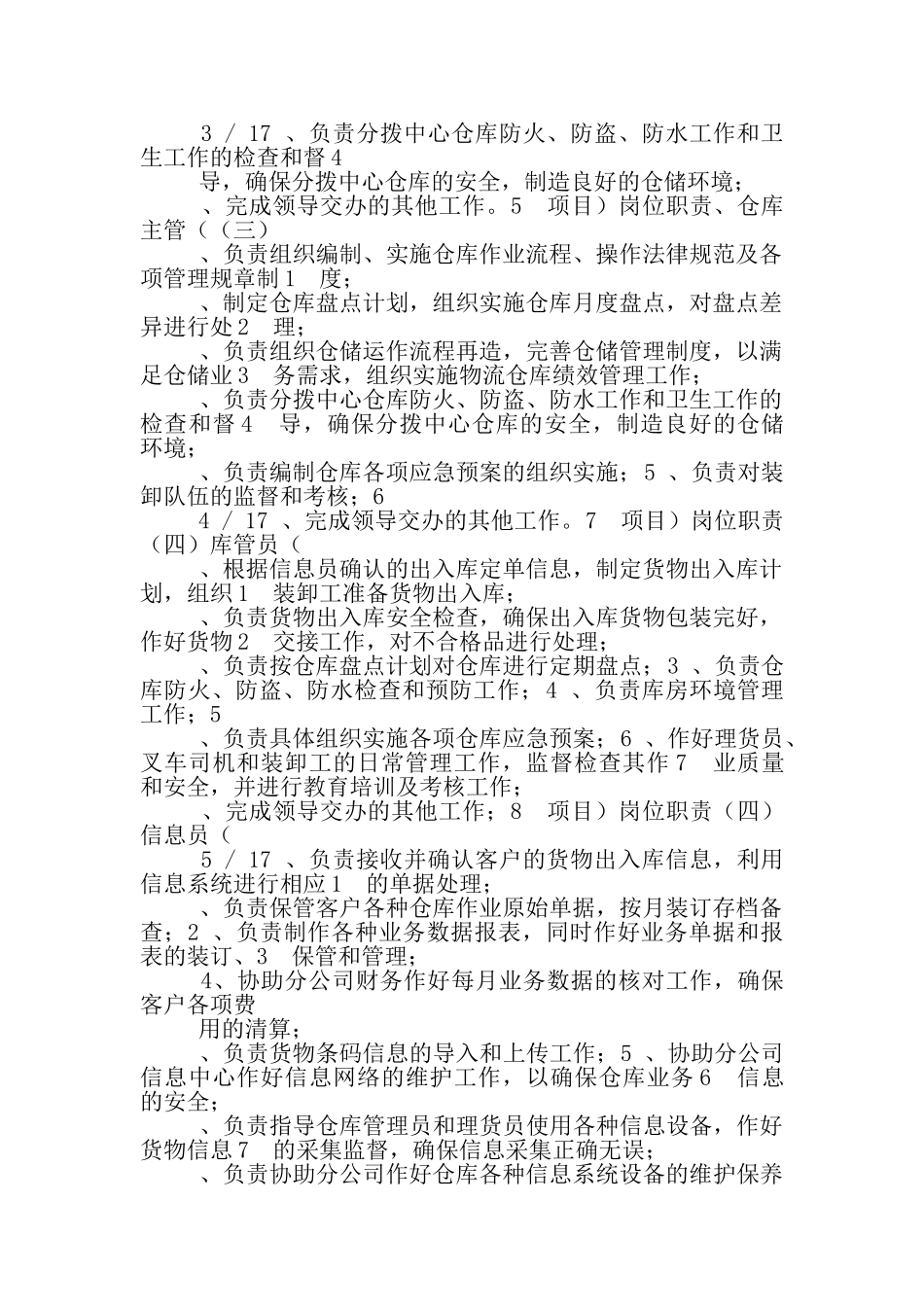 物流中心岗位设定及岗位职责_第2页