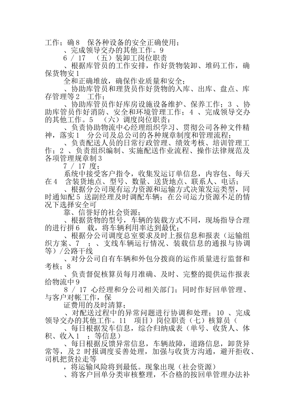 物流中心岗位设定及岗位职责_第3页