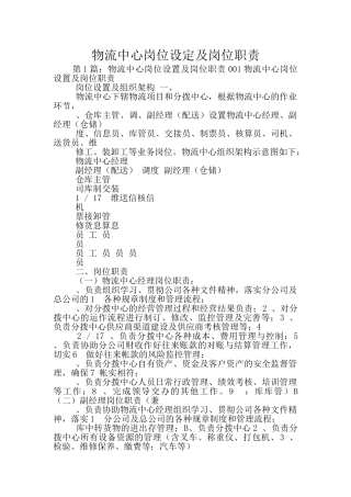 物流中心岗位设定及岗位职责