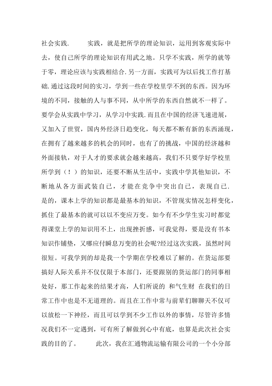 物流仓储实习总结范文三篇_第2页