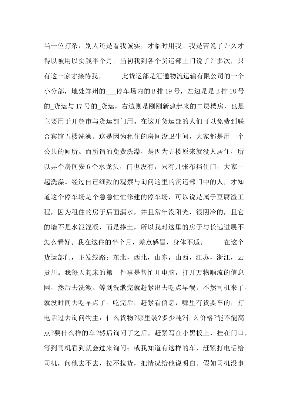物流仓储实习总结范文三篇_第3页