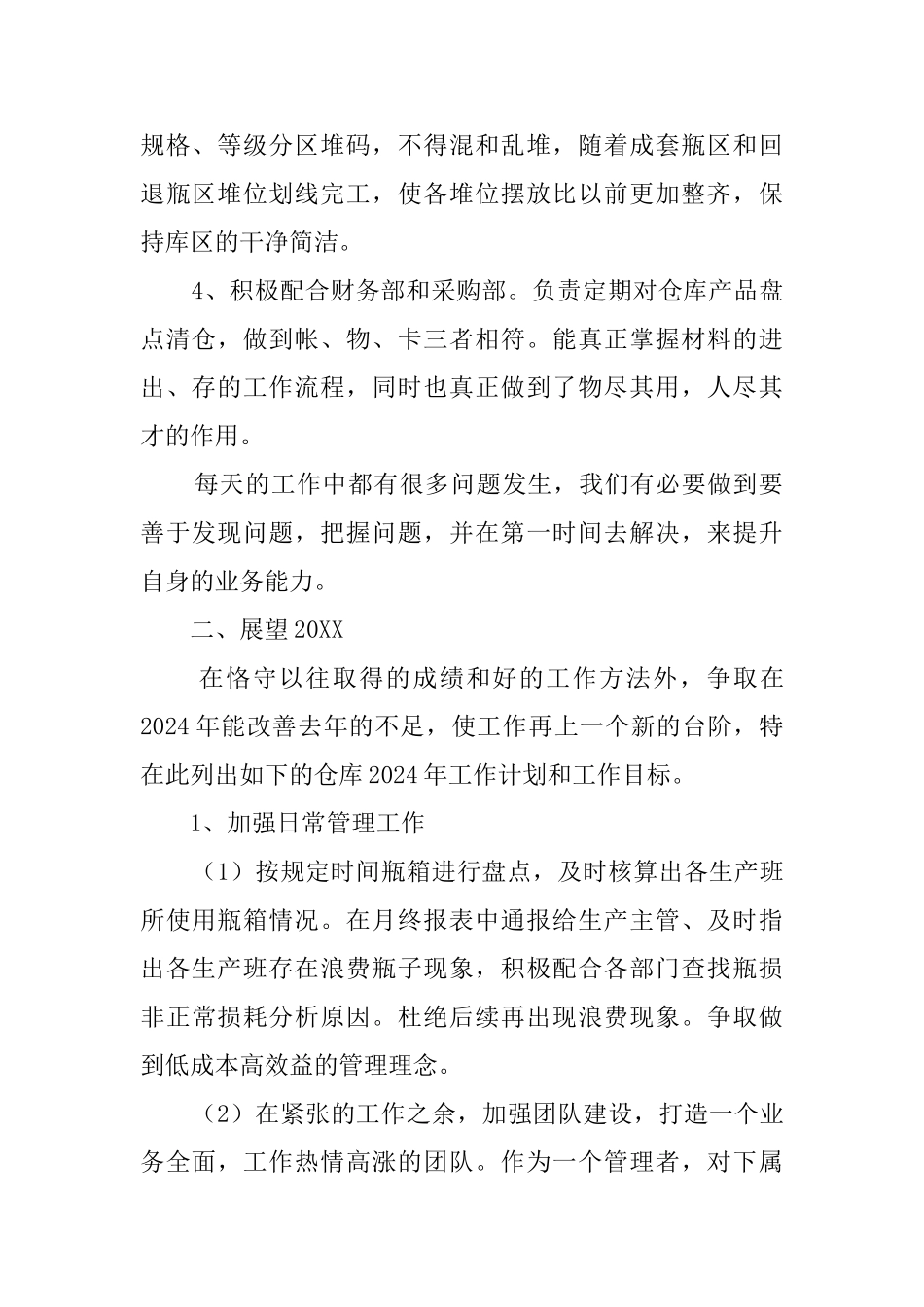 物流仓管年终个人工作总结_第2页