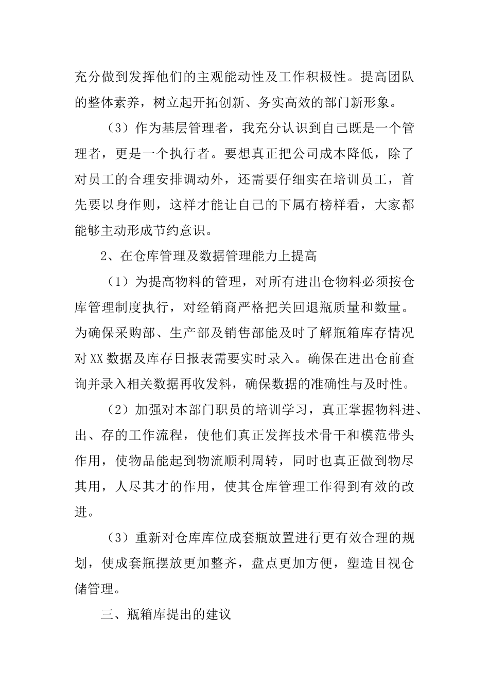 物流仓管年终个人工作总结_第3页