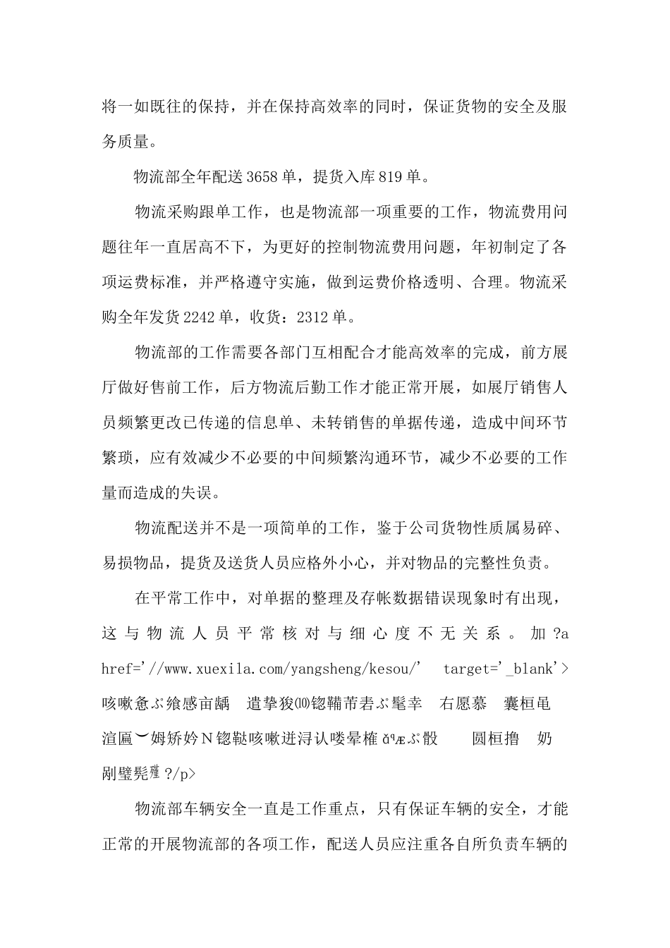 物流仓储年度工作述职报告_第2页