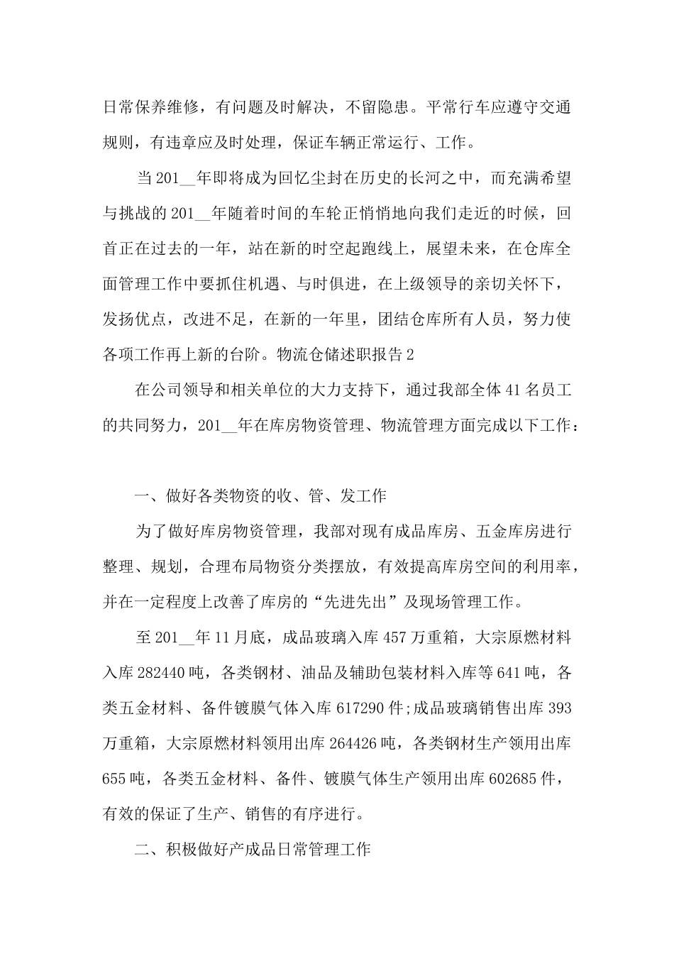 物流仓储年度工作述职报告_第3页