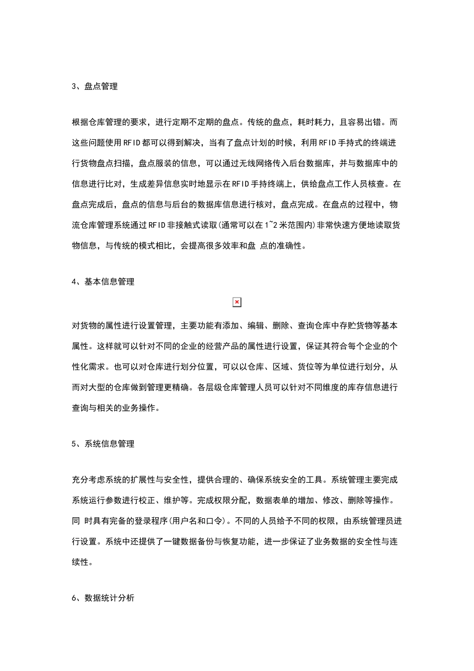 物流仓库管理系统六大功能介绍_第3页