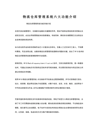 物流仓库管理系统六大功能介绍