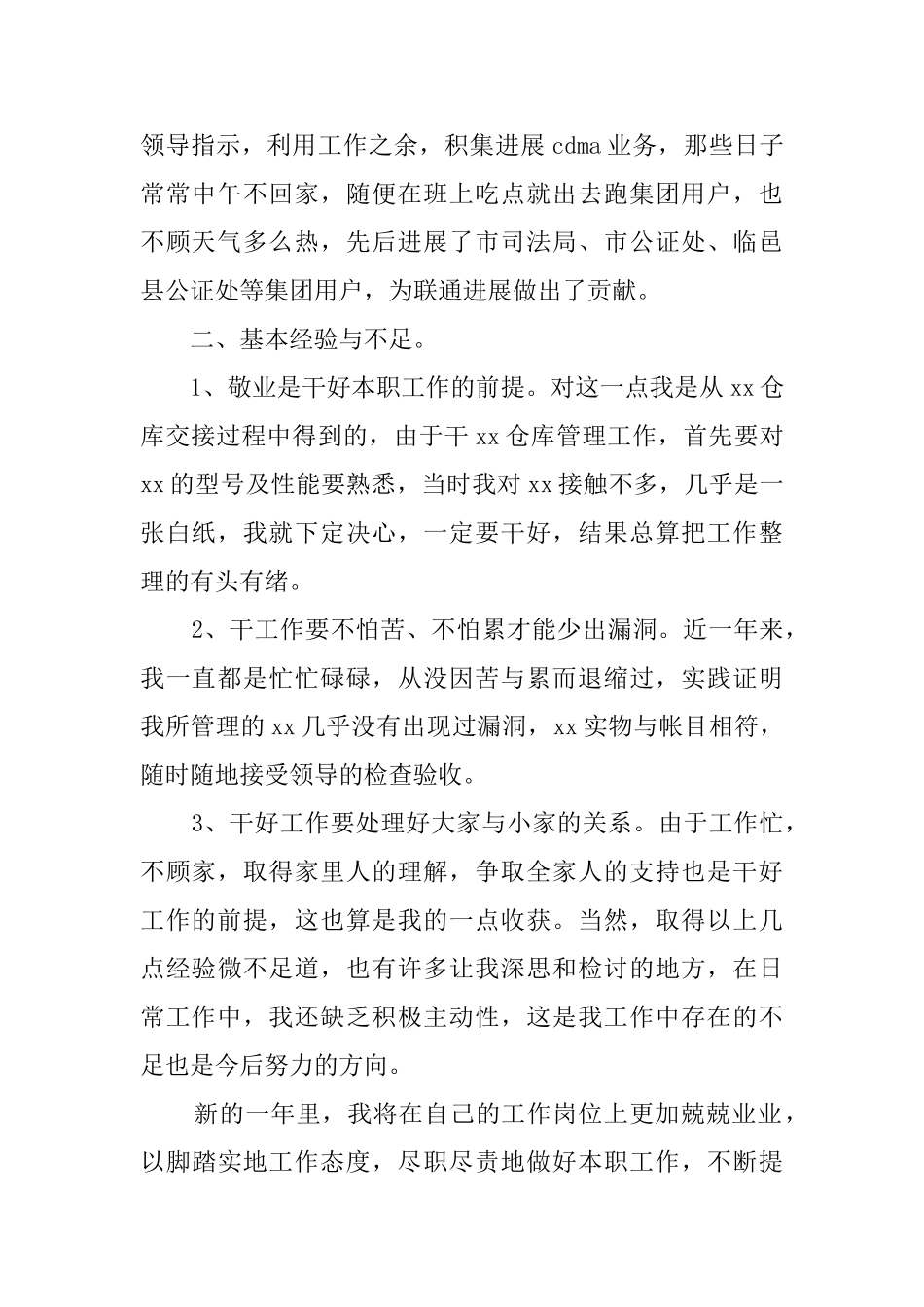 物流仓库管理员个人工作总结_第2页