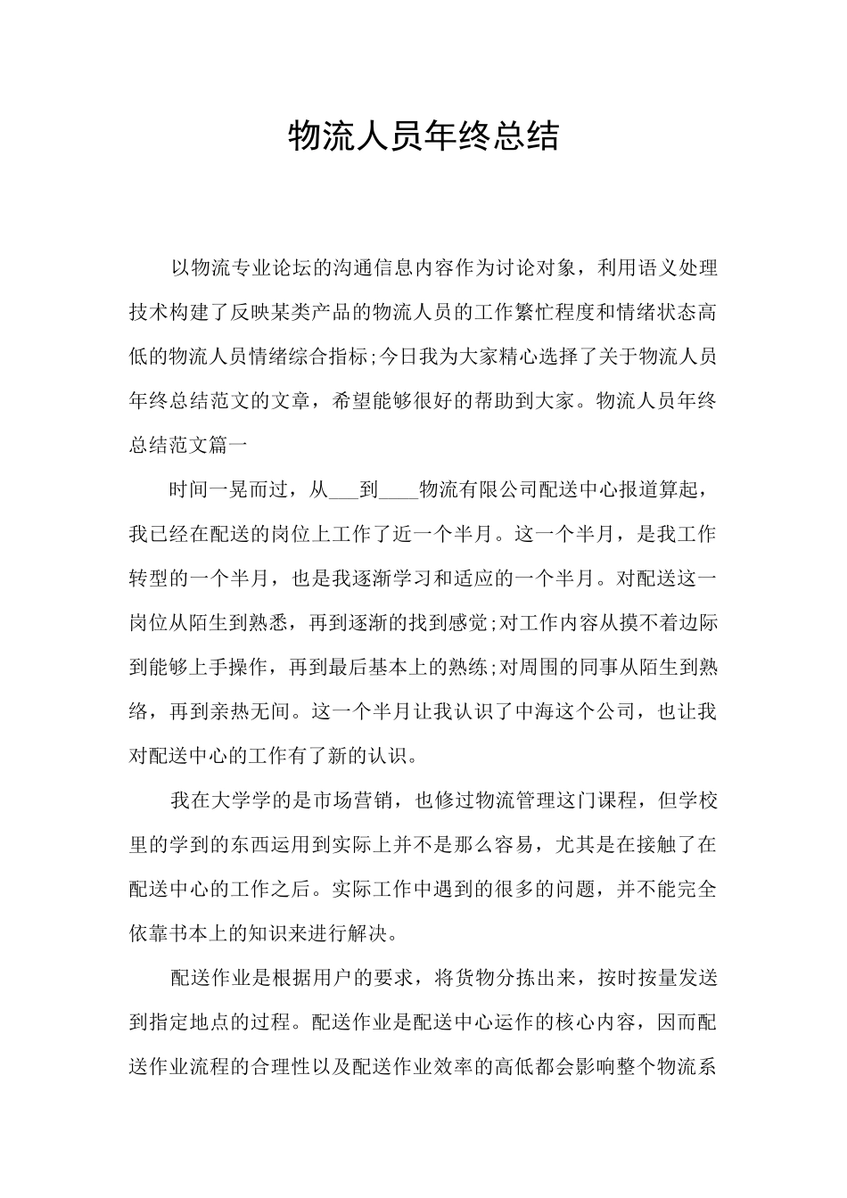 物流人员年终总结_第1页