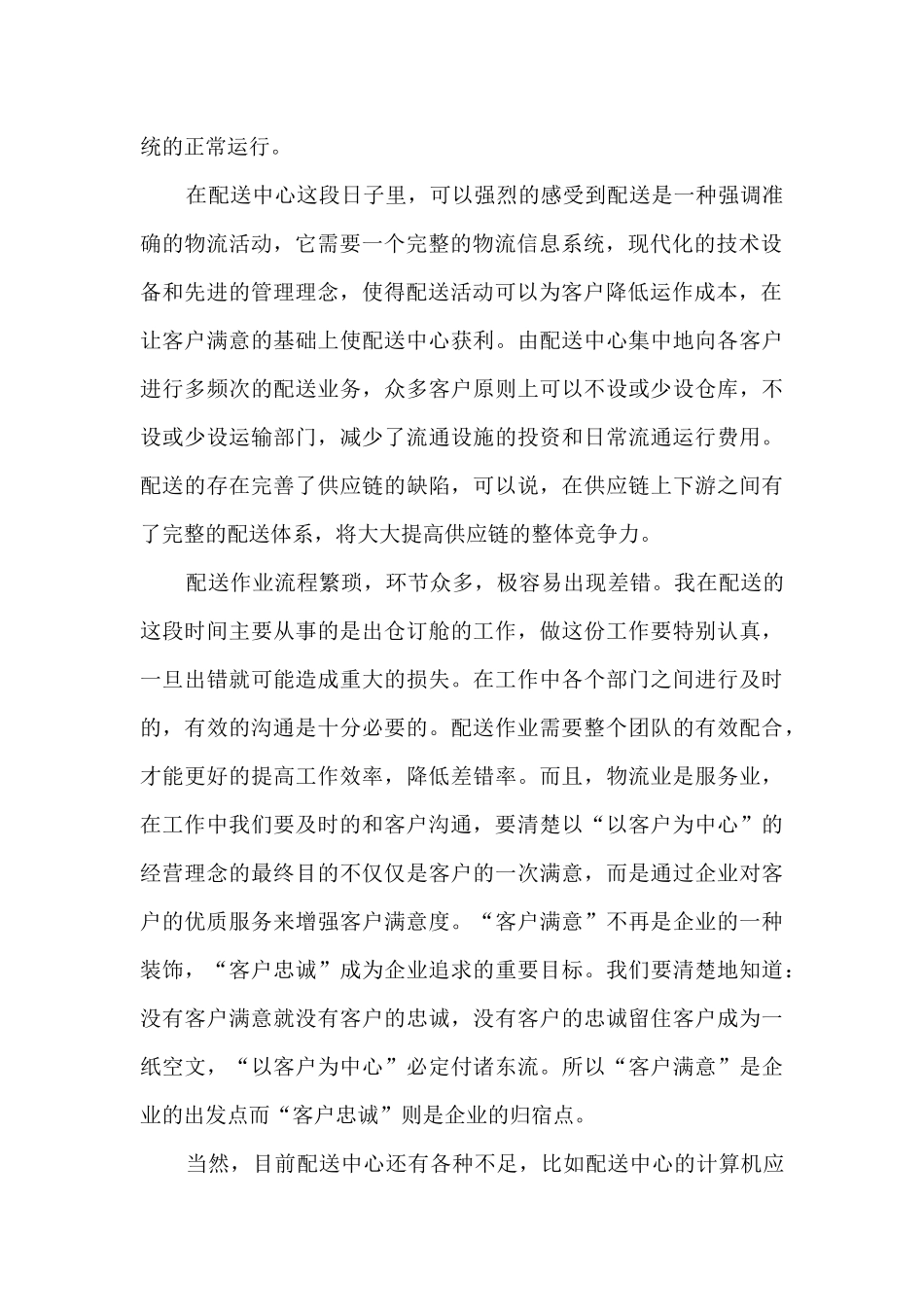 物流人员年终总结_第2页