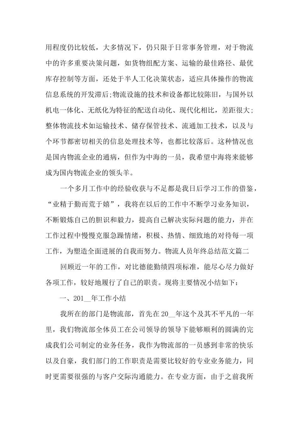 物流人员年终总结_第3页