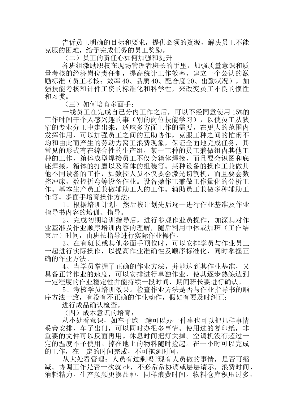 物流仓储员工个人述职报告五篇_第3页