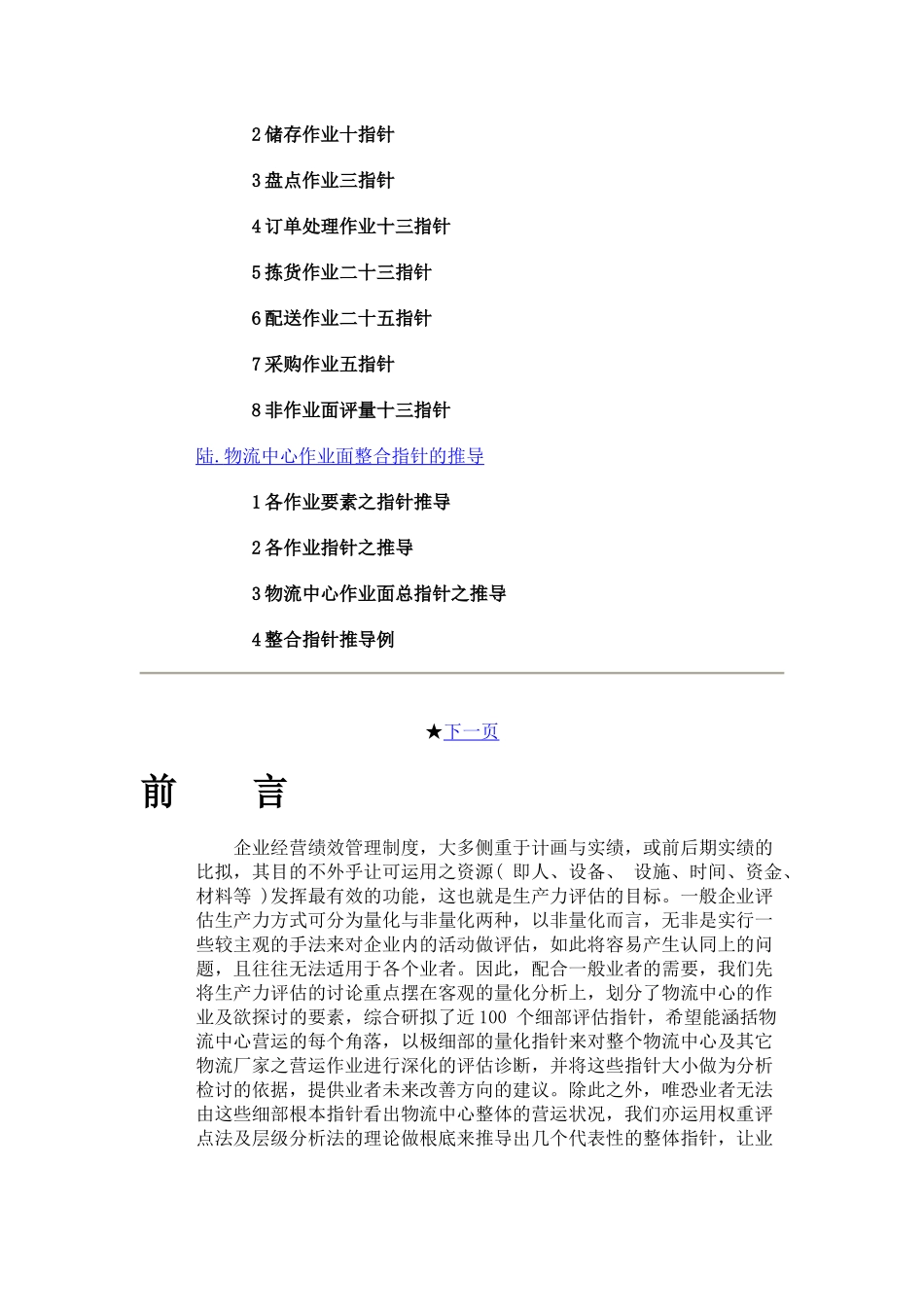 物流中心生产力评估指标100诀_第2页