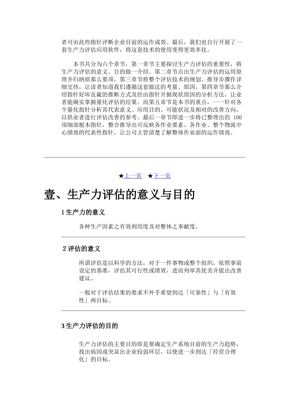 物流中心生产力评估指标100诀_第3页