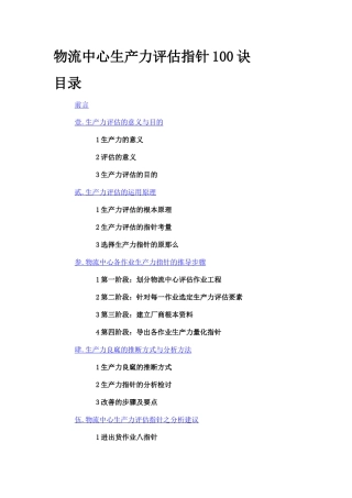 物流中心生产力评估指标100诀