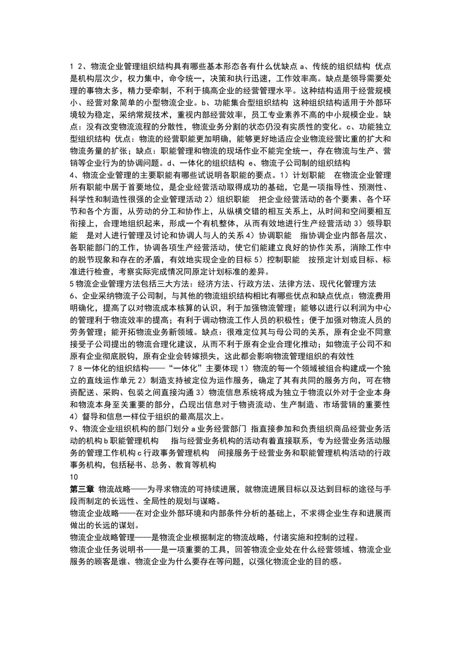 物流企业管理_第3页