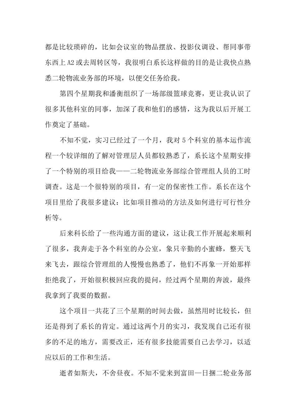 物流信息技术实训心得_第3页