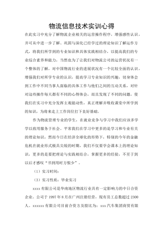 物流信息技术实训心得