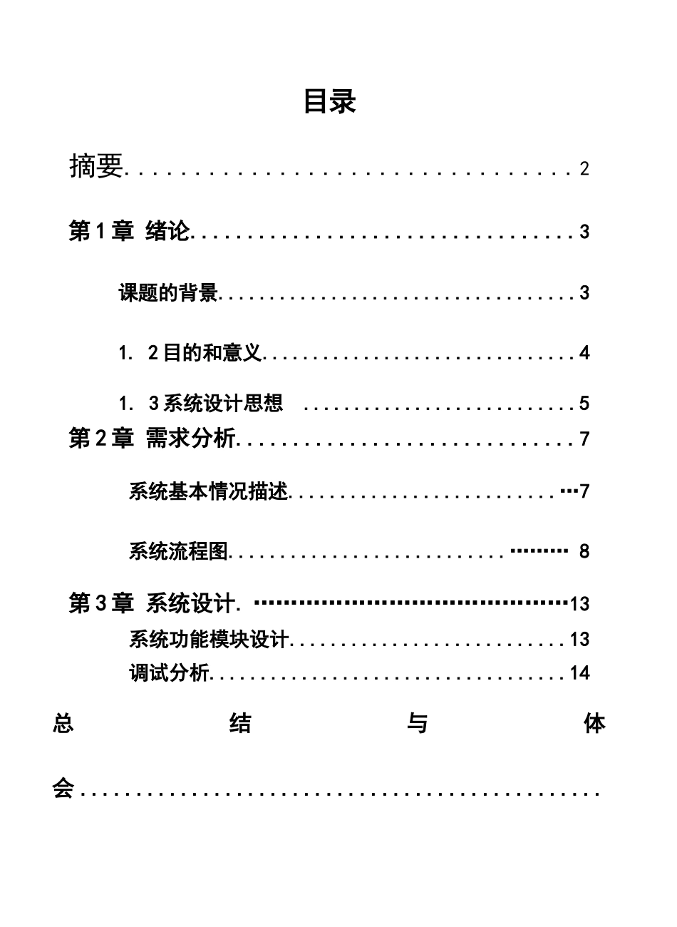 物流信息管理系统设计任务书_第1页