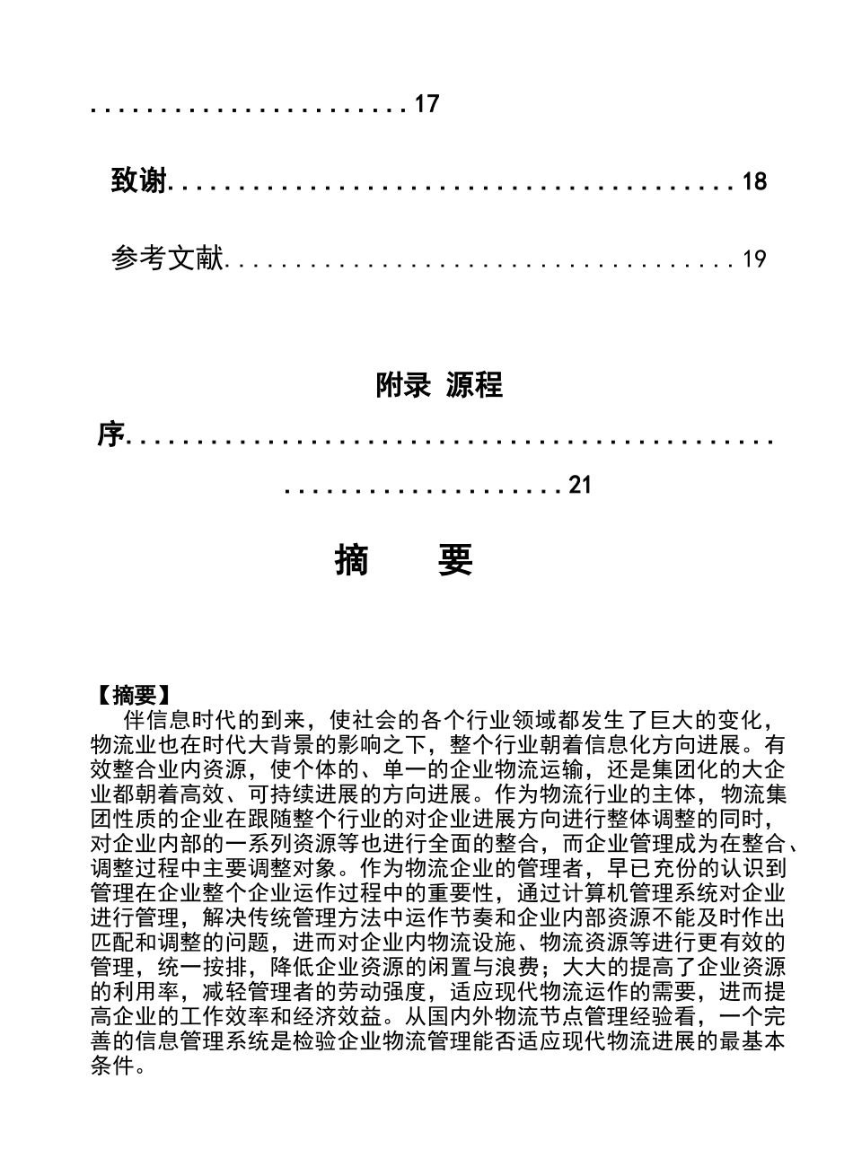 物流信息管理系统设计任务书_第2页