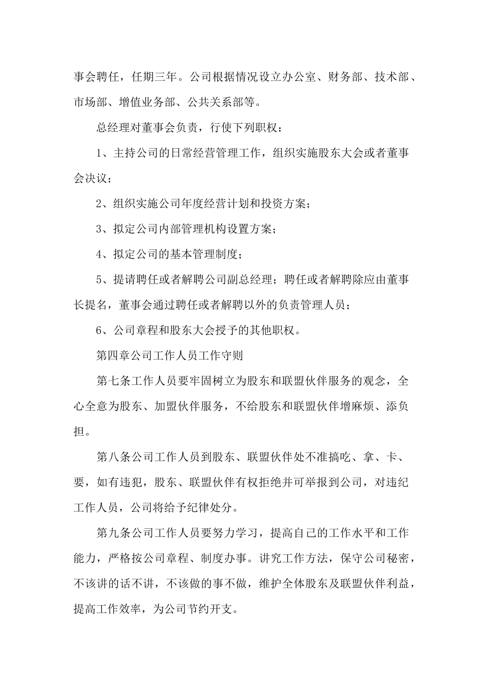 物流信息有限公司管理制度_第2页