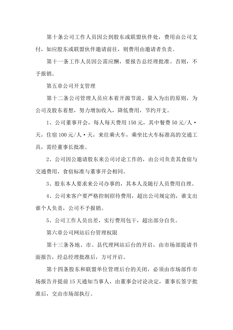 物流信息有限公司管理制度_第3页