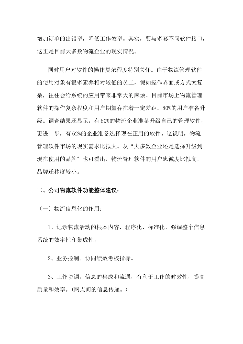 物流信息管理系统课业设计_第3页