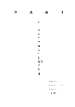 物流信息管理系统课业设计