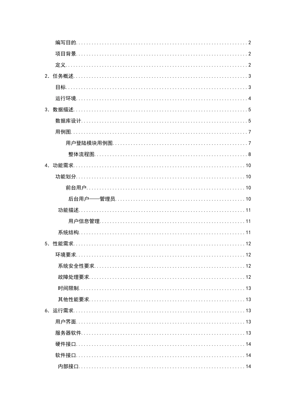 物流仓储管理系统需求分析_第2页