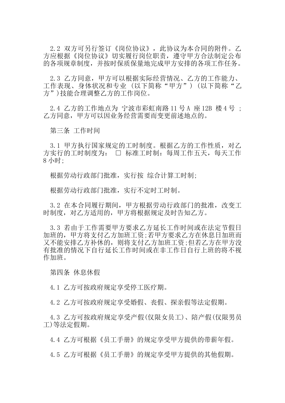 物流企业用工合同_第2页