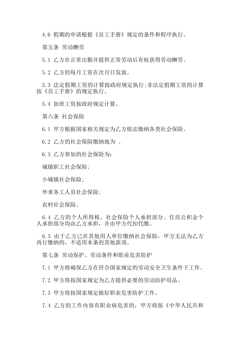 物流企业用工合同_第3页