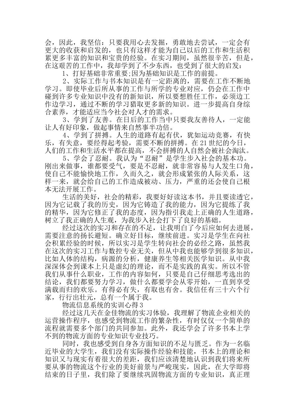 物流信息系统的实训心得5篇_第3页