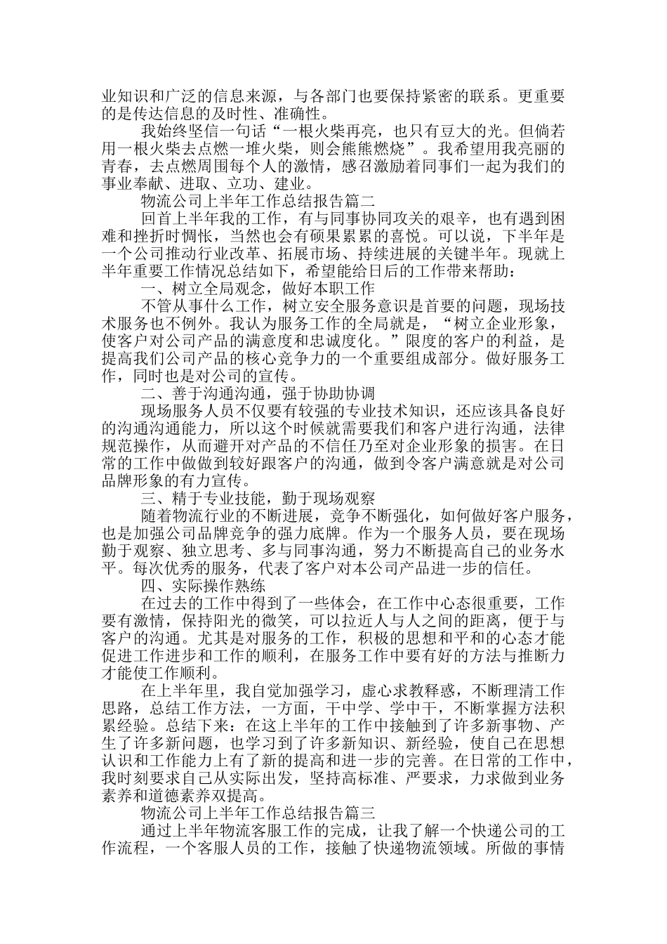物流公司上半年工作总结报告_第2页