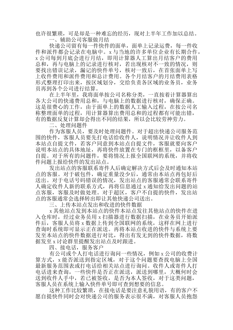 物流公司上半年工作总结报告_第3页