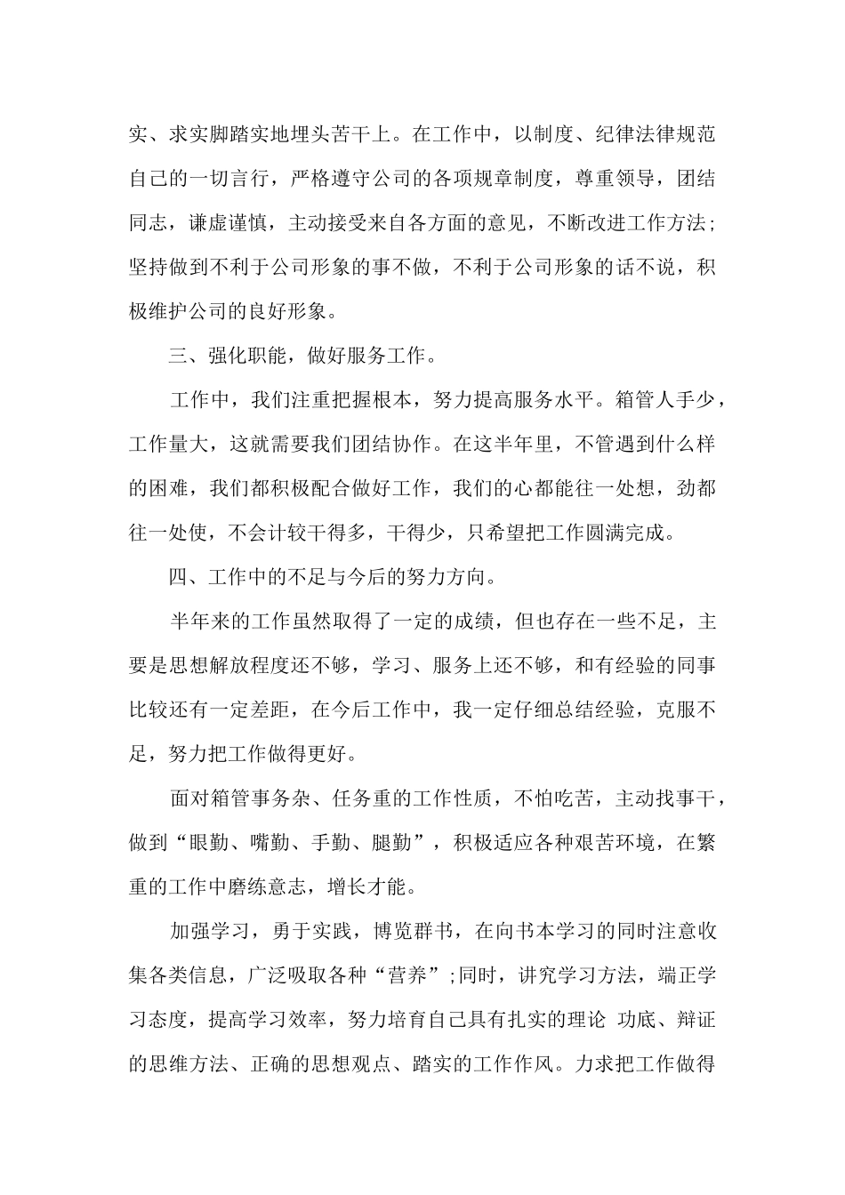 物流公司上半年工作总结5篇_第2页