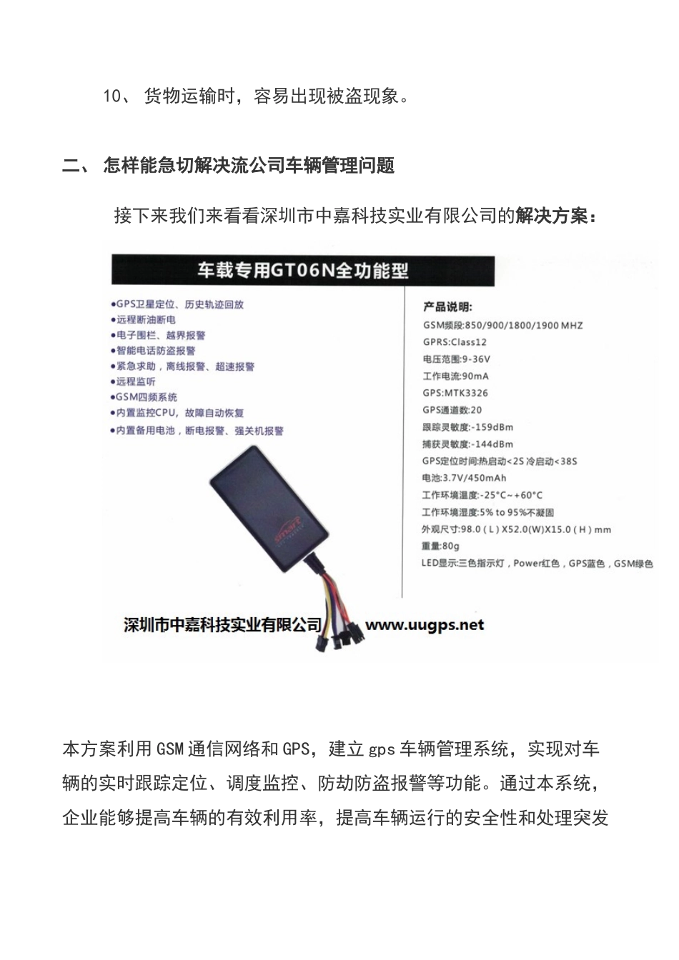 物流公司gps车辆管理系统方案_第2页