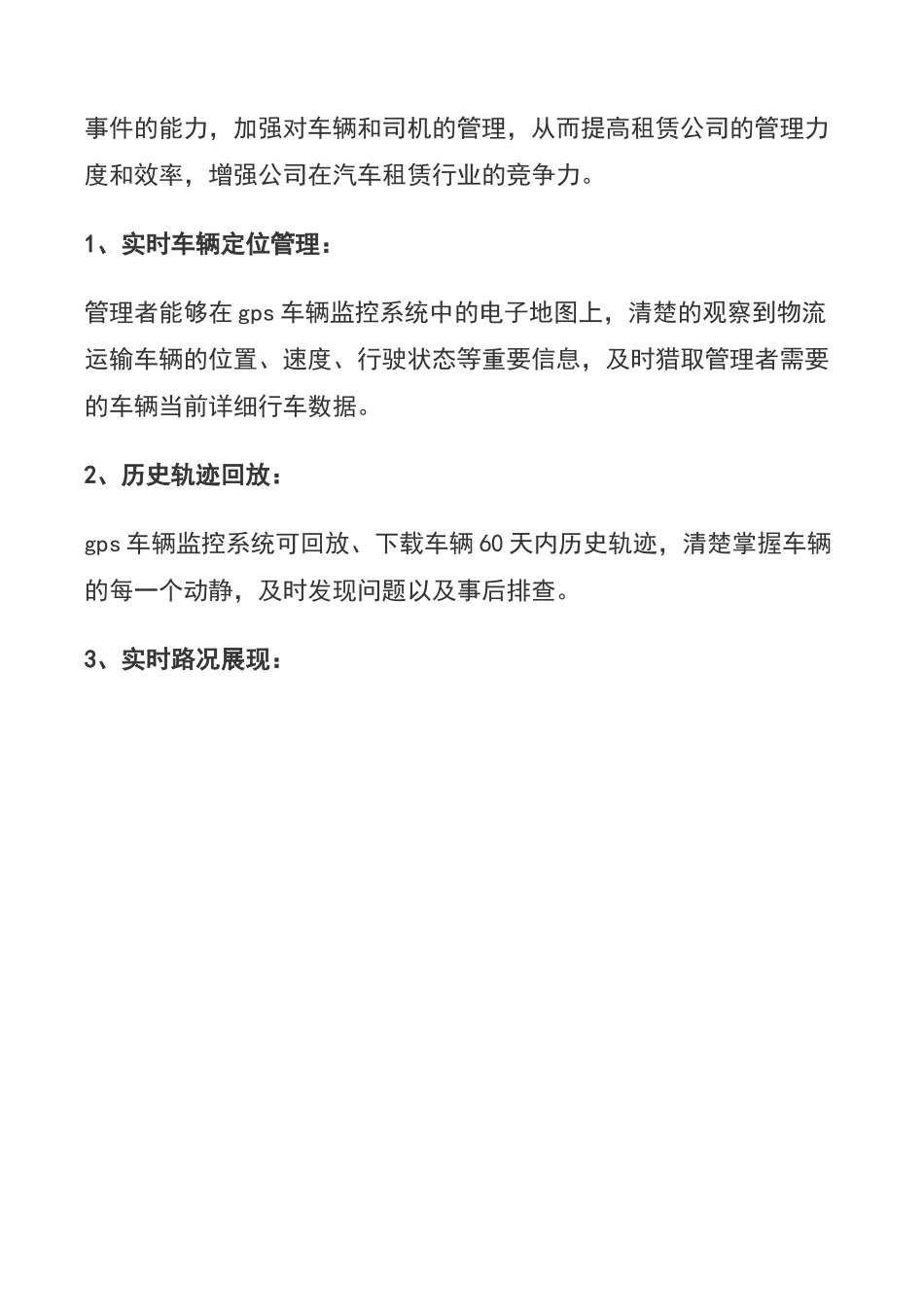 物流公司gps车辆管理系统方案_第3页