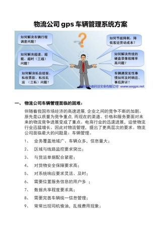 物流公司gps车辆管理系统方案