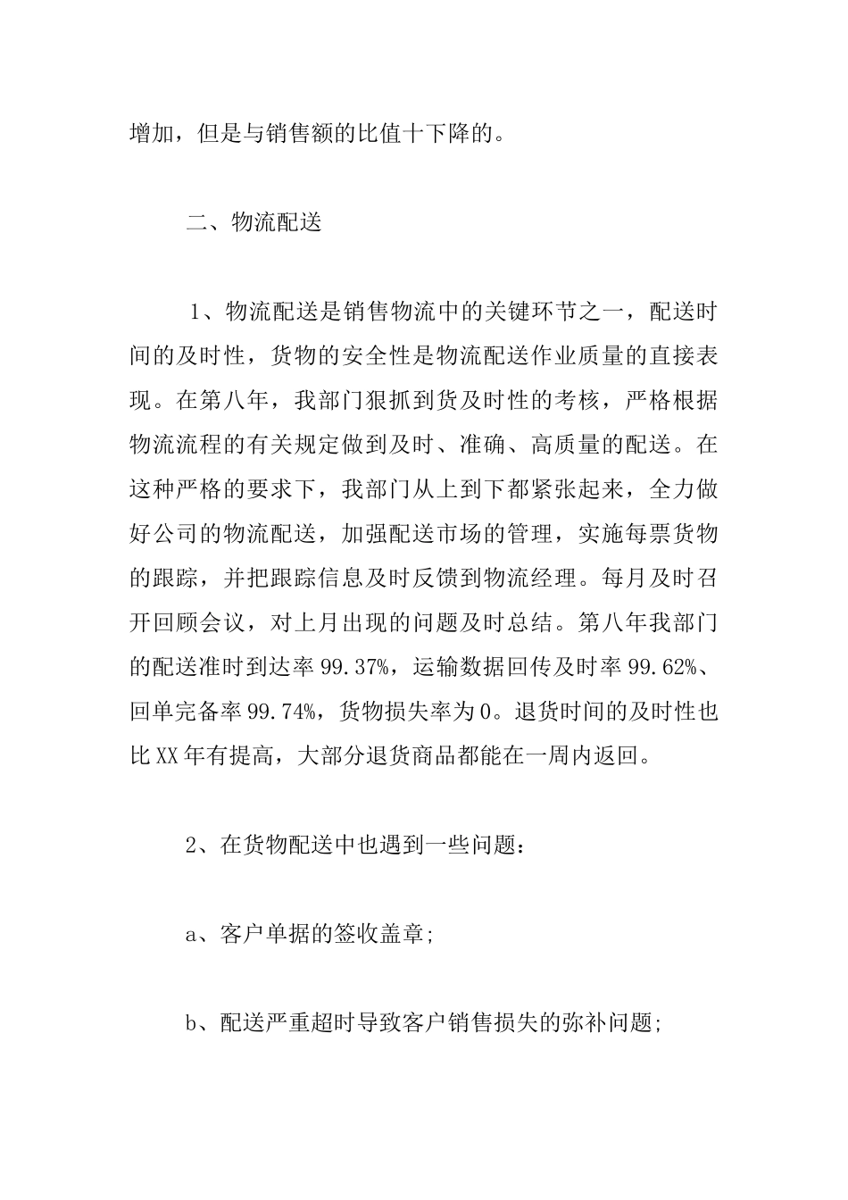 物流公司业务员4月工作情况汇报材料_第2页