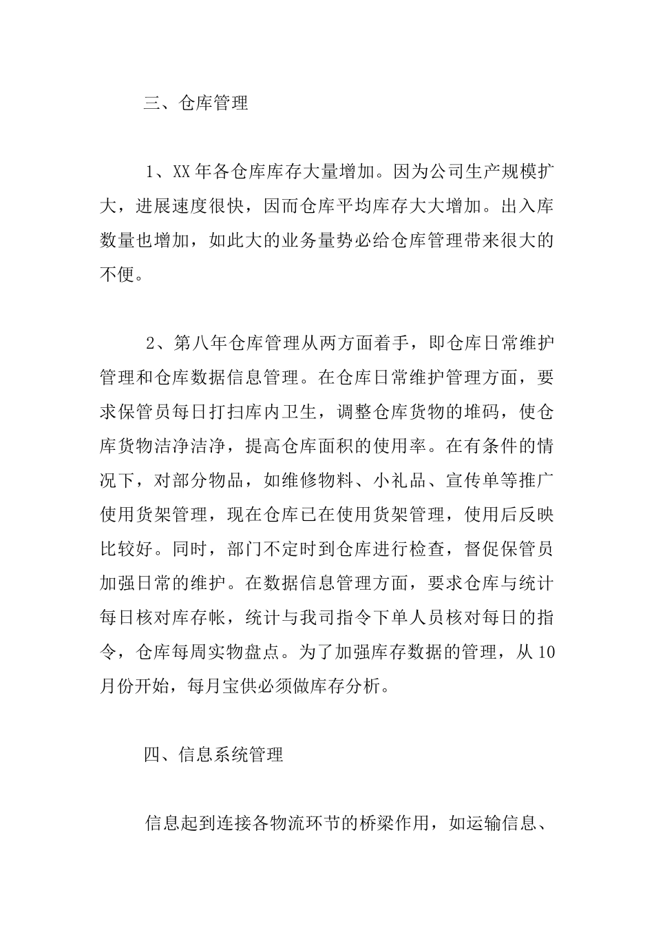 物流公司业务员4月工作情况汇报材料_第3页