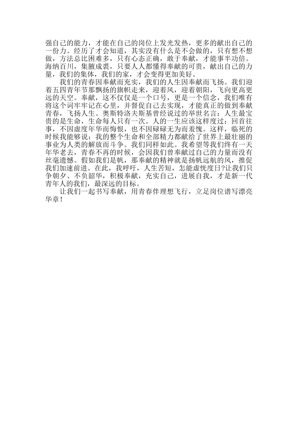 物流公司业务员个人爱岗敬业演讲稿_第2页